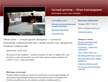 Tablet Screenshot of lady-detective.ru